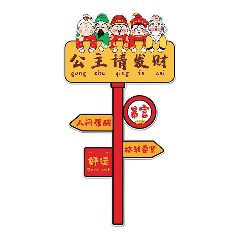 网红奶茶店公主请发财暴富打卡墙