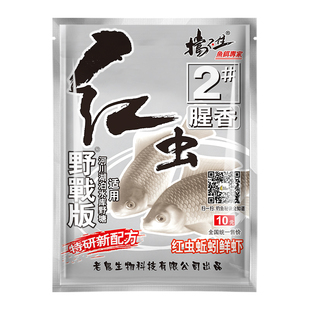 老鬼鱼饵红虫1号2号浓腥味冬春季野钓鲫鱼江河湖库鱼食饵料旗舰店