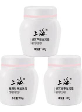 上海女人银耳珍珠滋润霜