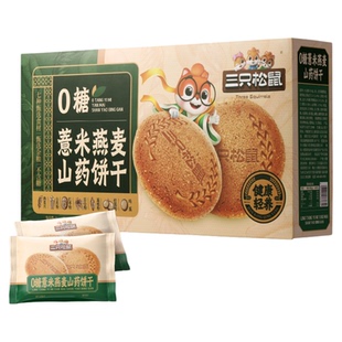 三只松鼠饼干礼盒零食品饼干膨化节日送礼长辈解馋小吃薏米