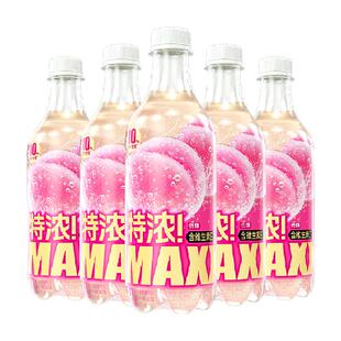 包邮MAXX碳酸饮料汽水特浓树莓桃桃柠檬柚子冰可乐葡萄柚果汁饮品
