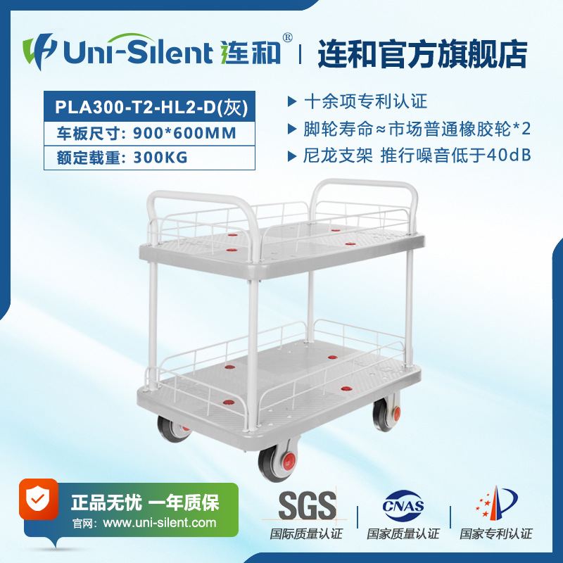 Uni-Silent连和超静平板手推车 PLA300-T2-HL2-D（黑/灰）超静