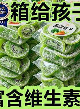 厂家直发】弥猴奇异果干香奇异果当季新鲜水果干奇异果绿心奇异果