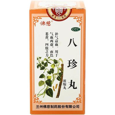 【佛慈】八珍丸200丸*1瓶/盒