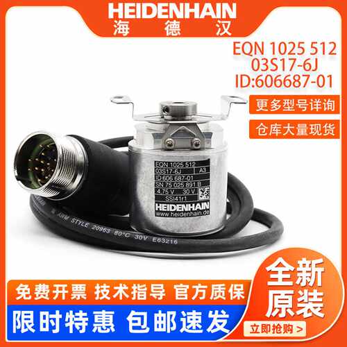 议价原装EQN 1025 512 03S17-6J海德汉HEIDENHAIN ID606687-01编