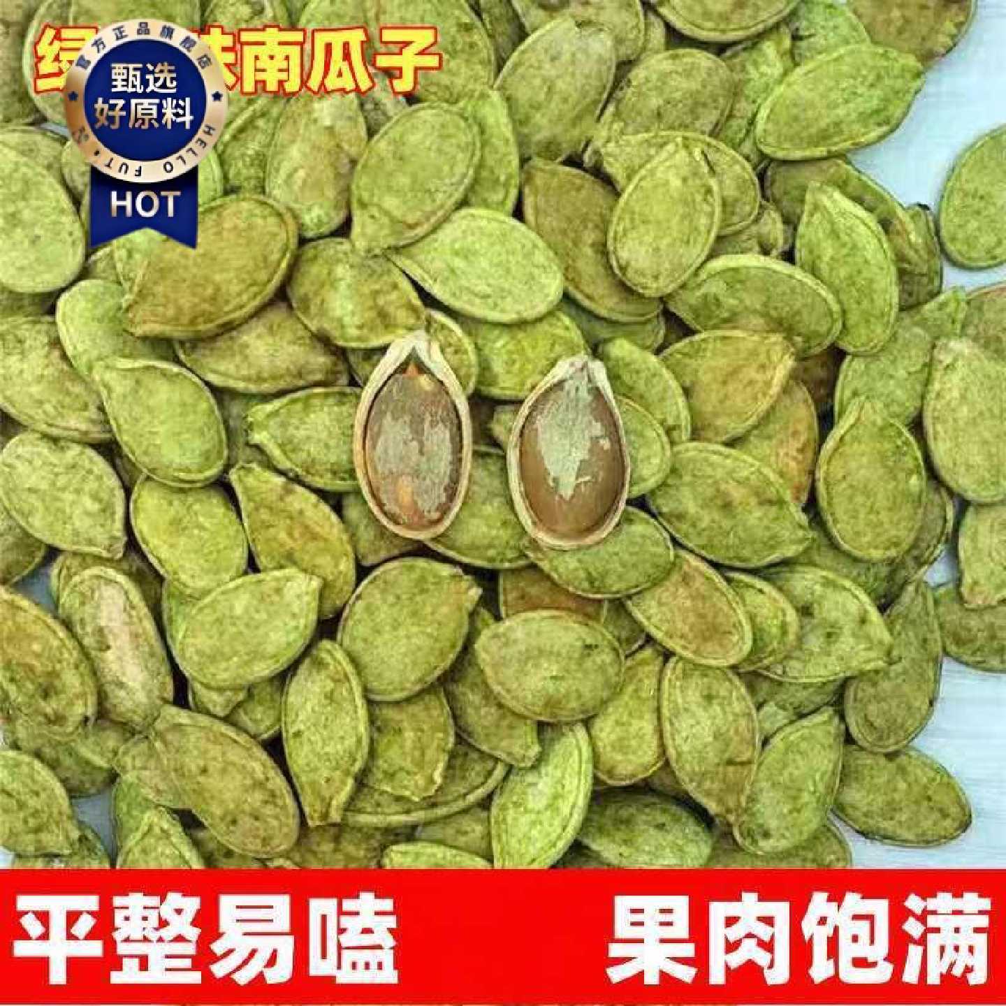 新货大片绿茶味南瓜子大粒雪白南瓜子抹茶瓜子散装零食坚果炒货