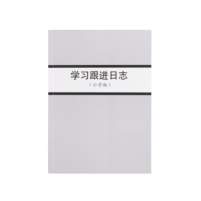 手册笔记本英语学习跟进日志中学