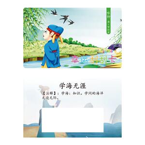 小学古诗词经典成语刮刮卡100张