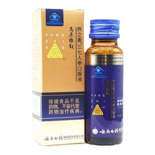 云南白药高原维能口服液西藏旅游高原反应缺氧疲劳三七人参口服液