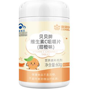 康恩贝儿童维生素C咀嚼片含片维他命c青少年儿童旗舰正品