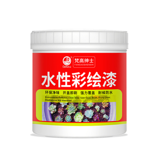 围墙面墙楼体彩绘漆室户外手绘壁画涂鸦专用乳胶漆颜涂料彩色油漆