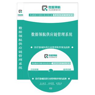 正版二三类医疗器械进销存管理系统眼镜店医药店gsp软件支持UDI码