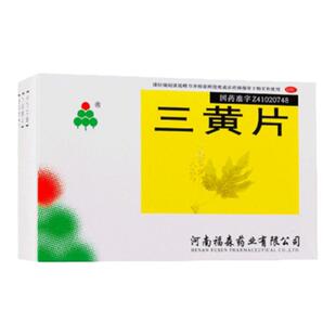 福森三黄片36片清热解毒，泻火通便目赤肿痛、口鼻生疮、咽喉肿痛