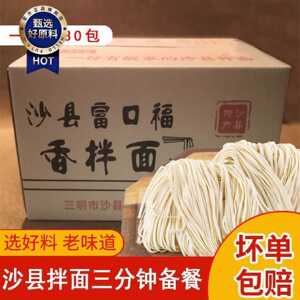沙县拌面手工细面碱水面条整箱约30包独立包装非油炸方便速食早餐