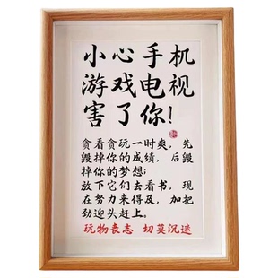 小心手机游戏桌面摆件鼓励孩子自律励志摆台房间摆件书法字挂画