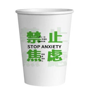 一次性纸杯水杯拒绝焦虑家用加厚创意定制印logo商用批发加厚杯子
