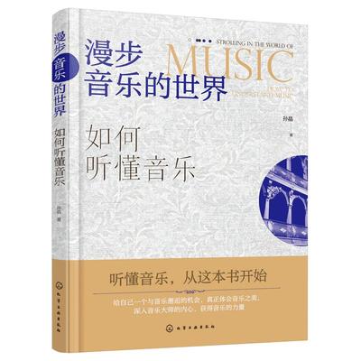 如何听懂音乐音乐故事世界