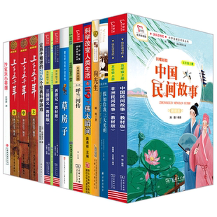 小学五年级上下册语文课外阅读常熟考级书快乐读书吧人教版草房子西游记享受阅读三国演义让孩子着迷的上下五千年沙家浜小英雄书