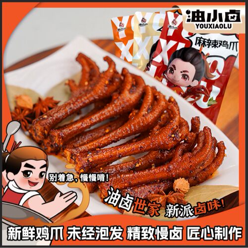 油小卤辣卤鸡爪零食解馋250g/袋鸡爪肉类零食食品