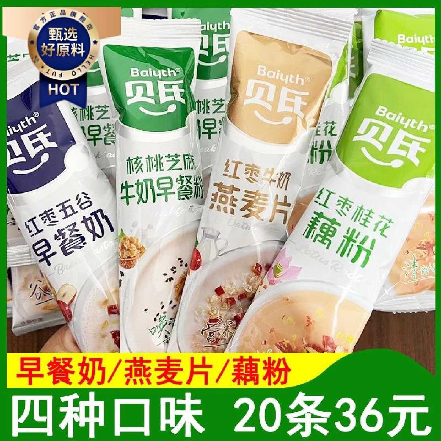 贝氏红枣桂花藕粉核桃芝麻红枣五谷早餐奶燕麦片早餐冲饮小包装
