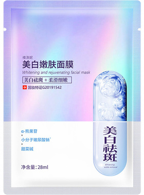 美白面膜淡斑祛斑改善黄皮肤补水保湿去黄气暗沉提亮肤色男女正品