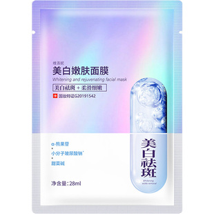 美白面膜淡斑祛斑改善黄皮肤补水保湿去黄气暗沉提亮肤色男女正品