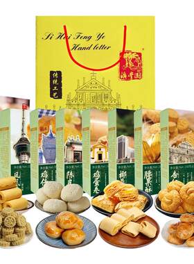 广东广州珠海澳门特产手信中式传统糕点心零食大礼包礼盒送礼长辈