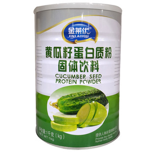 金莱优黄瓜籽蛋白质粉1千克固体饮料送礼中老年代餐早补儿童营养