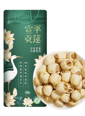 宣平500g免泡武义无熏硫白莲子