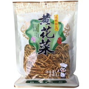 新货精选祁东黄花菜金针菜无硫干货一斤袋装