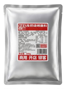 烧烤调料商用配方撒料香辣孜然味