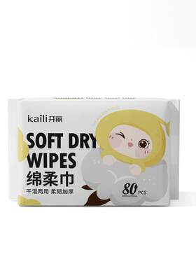 开丽婴儿绵柔洗脸巾80抽