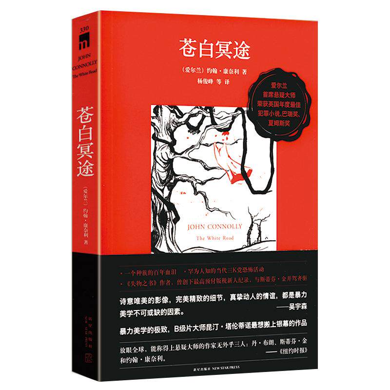 正版老库存有出版社划道介意者慎拍 苍白冥途//约翰·康诺利侦探悬疑推理小说夺面旅人蜘蛛杀阵书籍悬疑惊悚小说