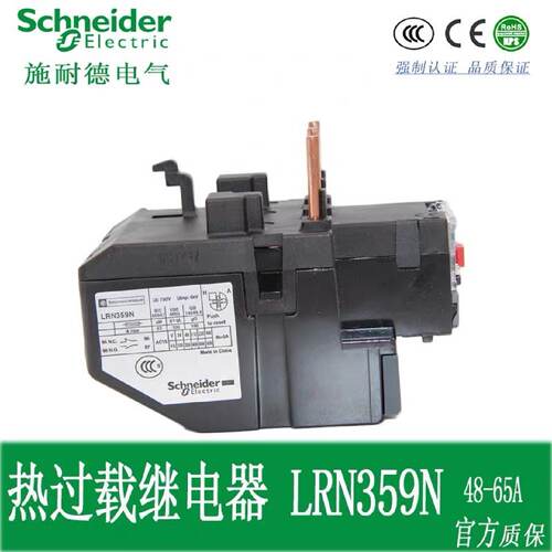 议价施耐德热继电器订货号LRN359N，电流范围是48-65A，