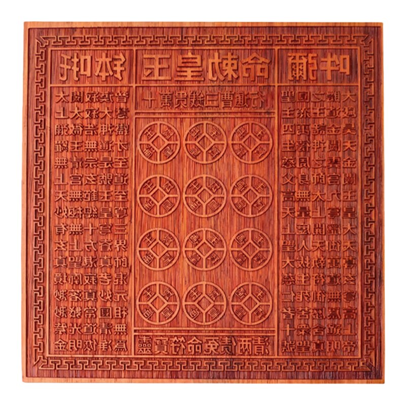 玉皇钱印板朱砂液拓印全套玉皇通宝钱印板传统手工拓印工具套装