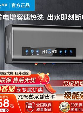 爱妻电热水器电家用一级能效卫生间小型储水式速热洗澡405060升