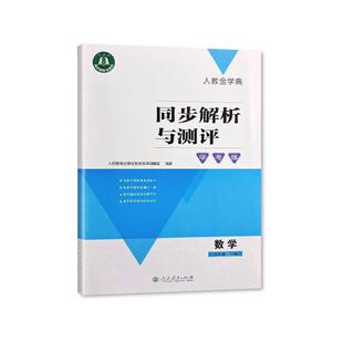 2025春【新】 人教金学典同步解析与测评学考练4四年级下册数学人教版同步解析与测评数学4四年级下册配套练习册【含答案】
