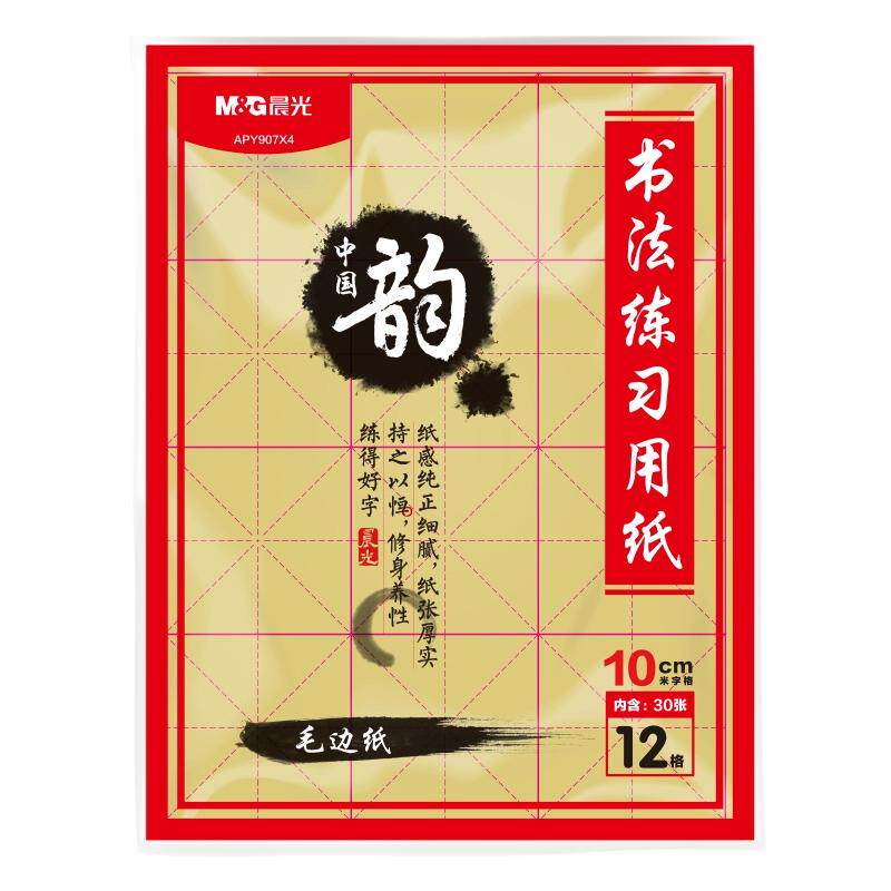 晨光文具米字格毛边纸书法专用练字毛笔字练习纸半生半熟练习用元书纸带格子竹纸批发加厚竹浆初学者毛边纸