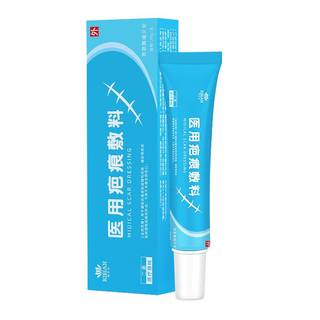 医用硅酮凝胶原蛋白剖腹产祛疤膏护理手术增生凸起去除修复膏
