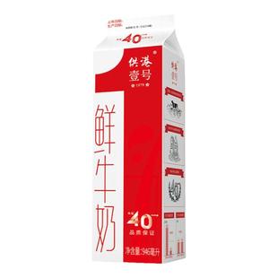 晨光牛奶供港壹号鲜牛奶946ml*4盒营养早餐纯牛奶巴氏鲜奶