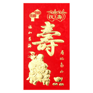 寿字红包包邮 祝寿硬纸烫金红包 2026生日寿比南山回礼大小红包袋