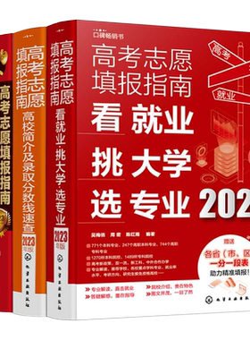 高考志愿填报指南2026