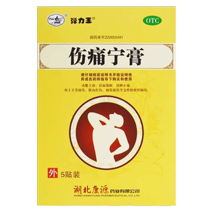 包邮】弹力王 伤痛宁膏7cm*10cm*5贴/盒关节扭伤肌肉拉伤韧带拉伤