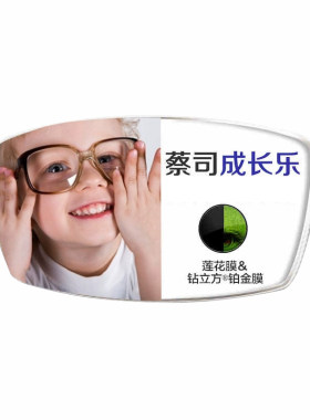 儿童镜片减缓儿童近视近视防控