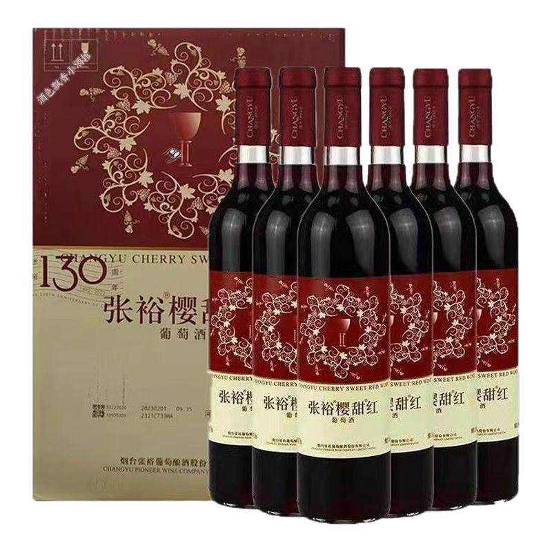 张裕国产樱甜红葡萄酒女士红酒