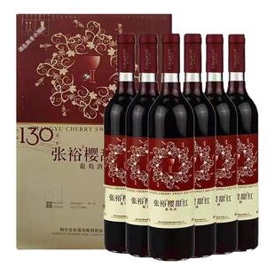 张裕樱甜红葡萄酒 甜型葡萄酒 11度750ml*6瓶整箱装 女士红酒聚会