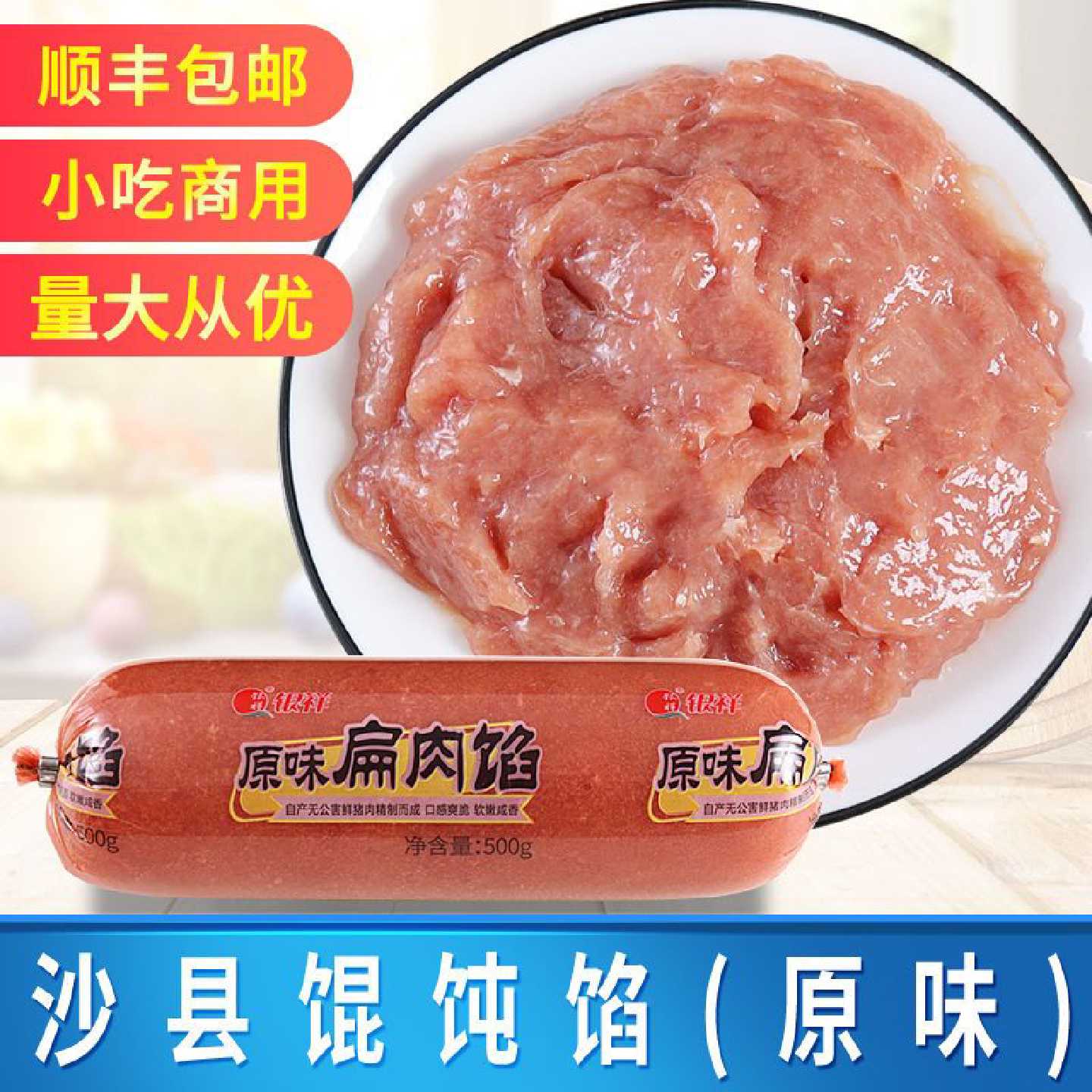 原味沙县扁肉馅500g一根福建小吃馄饨抄手包面冷冻半成品云吞馅