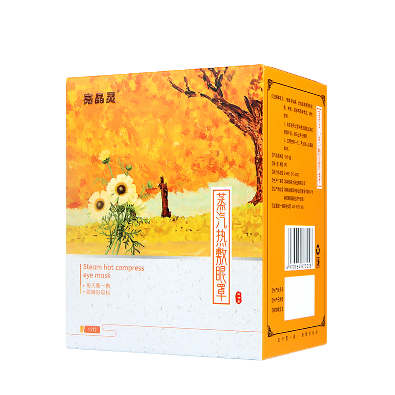 蒸汽眼罩遮光发热缓解眼疲劳干涩艾草儿童学生护眼睛专用热敷眼贴