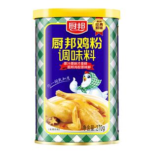 厨邦鸡粉调味料270g罐装调料煲汤腌肉炒菜家用厨房调味料