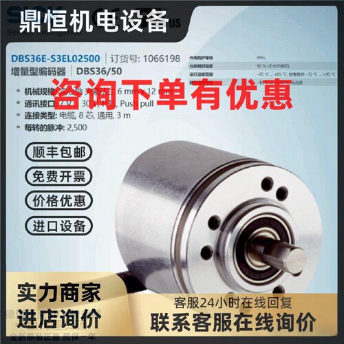 议价DBS36E-S3EL02500德国西克SICK全新原装增量型编码器货号1066